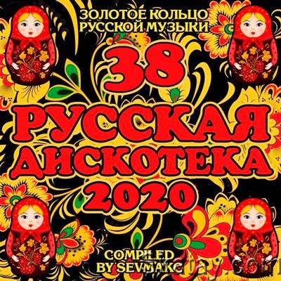 Русская Дискотека 38