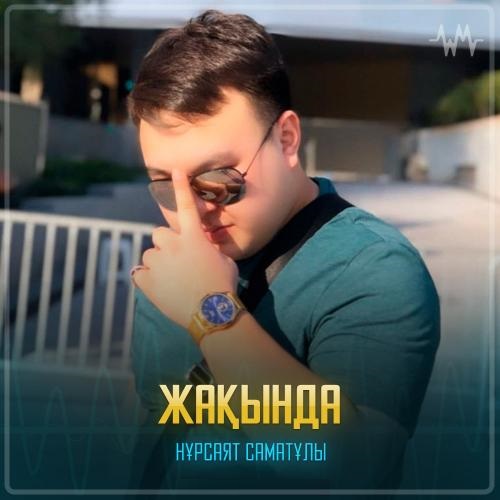 Нұрсаят Саматұлы - Жақында