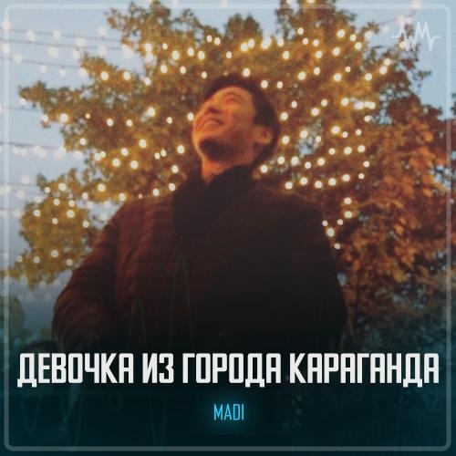 MADI - Девочка из города Караганда