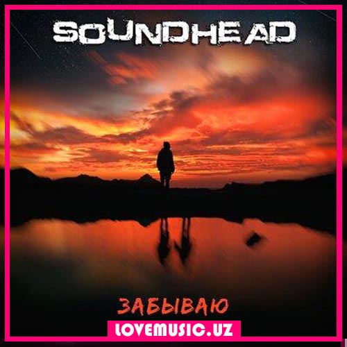 SoundHead - Забываю